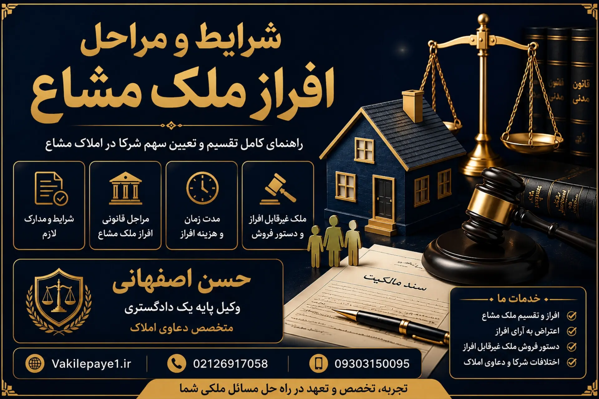 شرایط و مراحل افراز ملک مشاع؛ راهنمای کامل قانونی افراز املاک مشاع