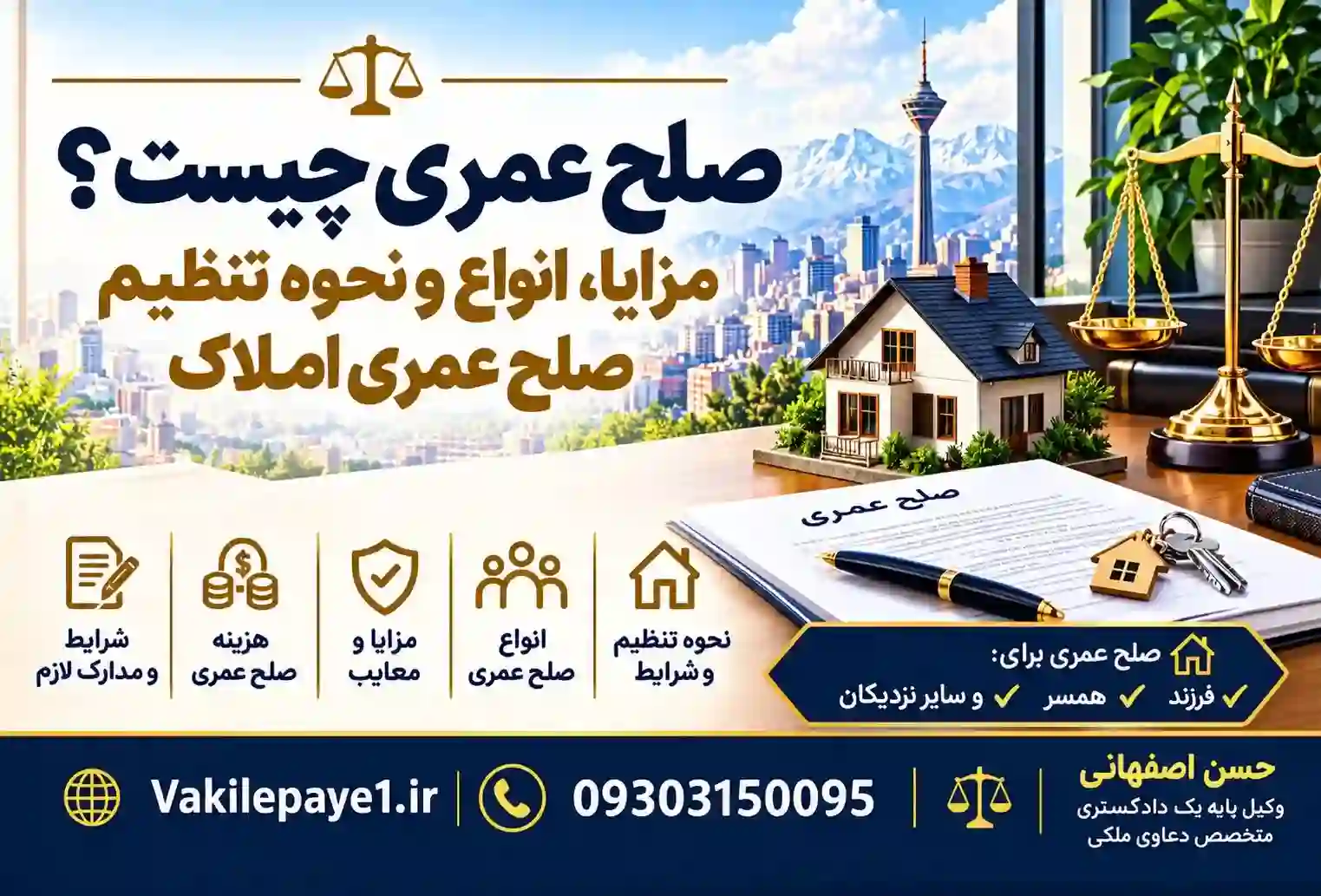 صلح عمری چیست؟ مزایا، انواع، شرایط و نحوه تنظیم صلح عمری ملک