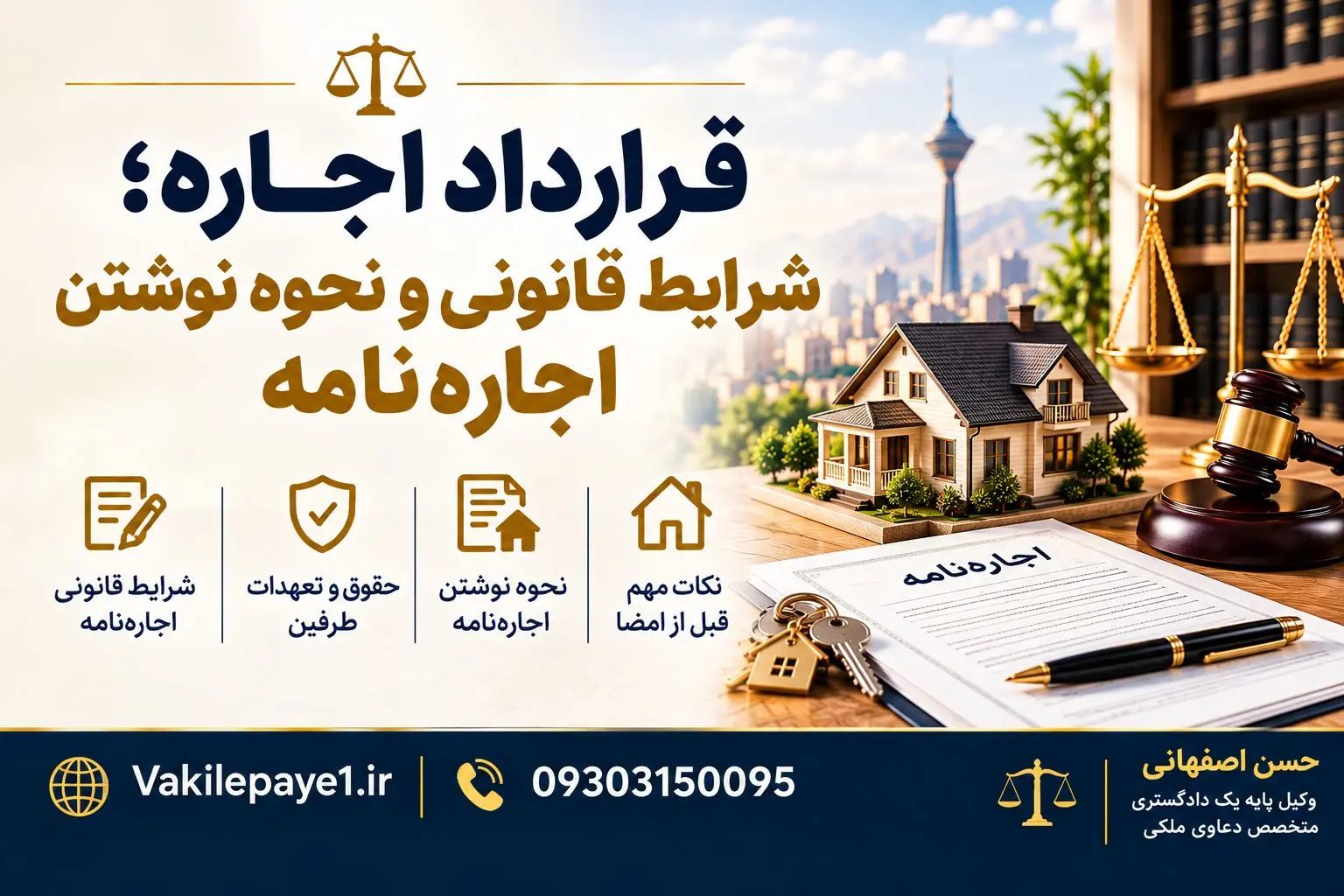 قرارداد اجاره؛ شرایط قانونی و نحوه نوشتن اجاره‌نامه